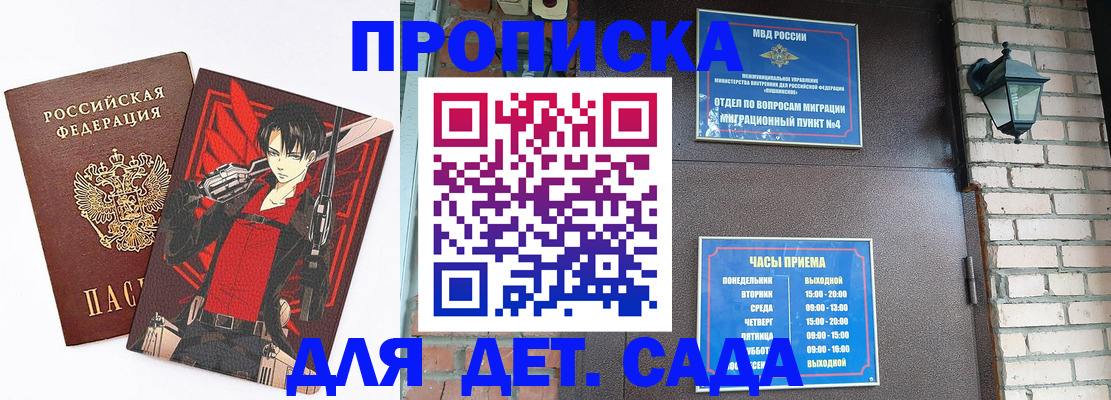 прописка штамп в Шадринске