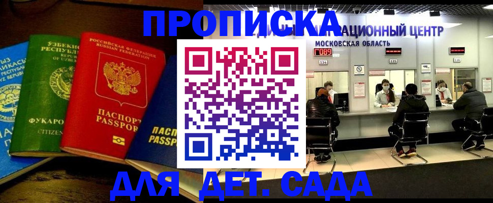 прописка иностранных граждан в Шадринске