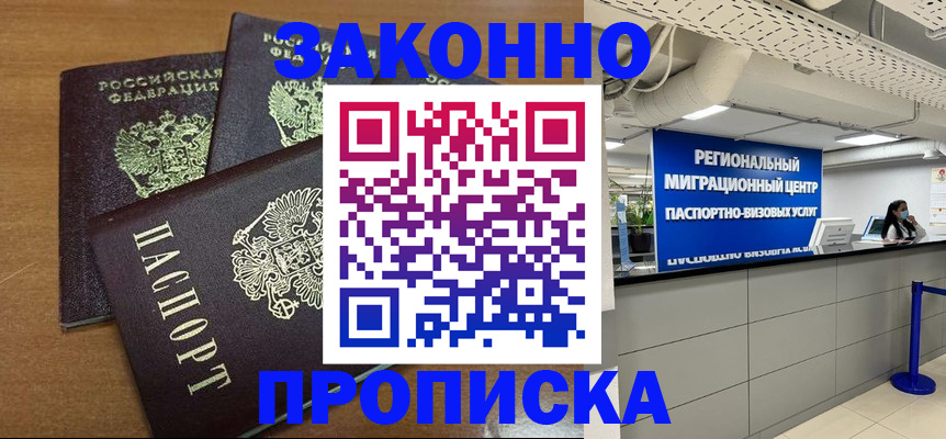 временная регистрация гарантия в Шадринске