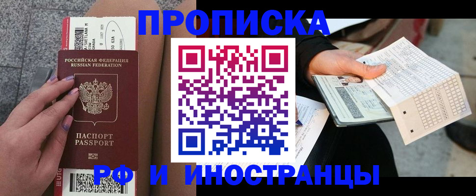 купить прописку в Шадринске