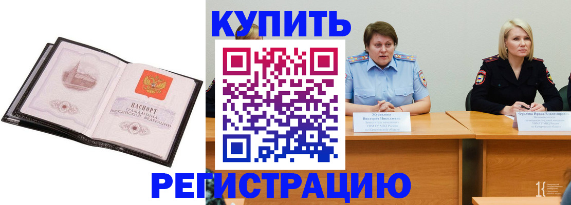 прописка для работы в Шадринске