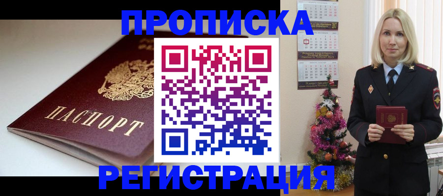 прописка законно в Шадринске